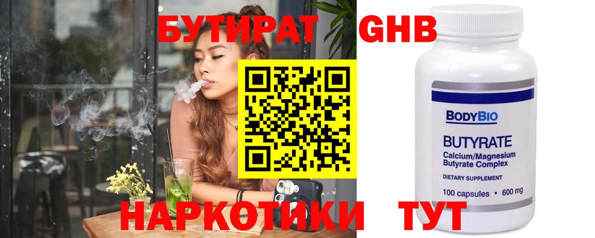 Бутират оксана  Вход с VPN  Ессентуки 