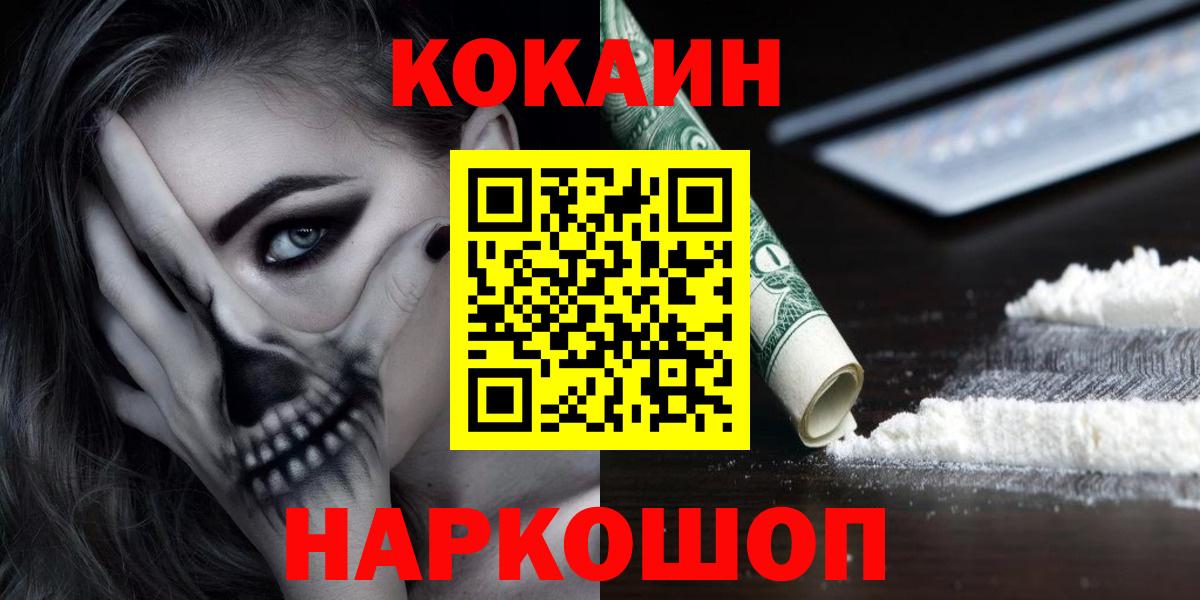 Cocaine Fish Scale Ессентуки