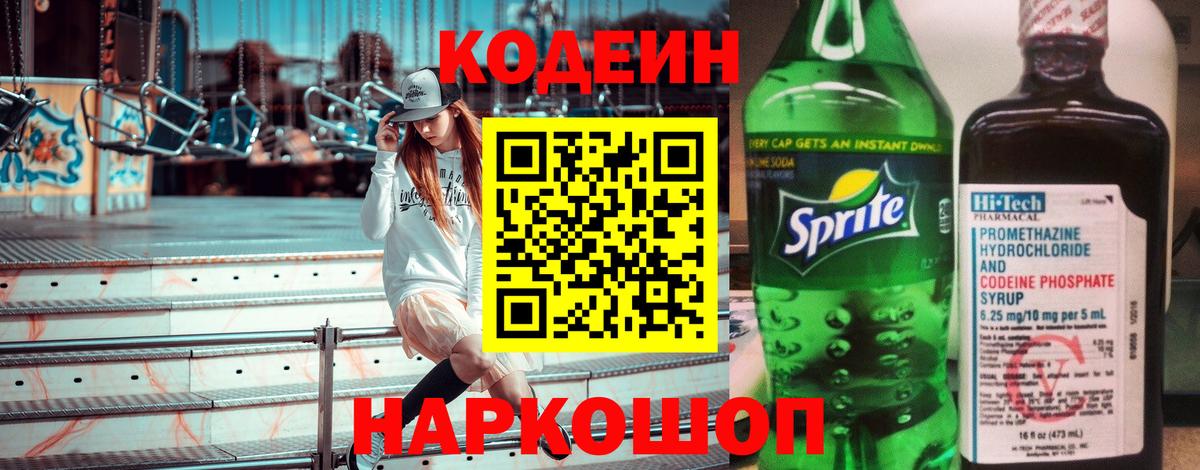 Кодеиновый сироп Lean напиток Lean (лин) Ессентуки