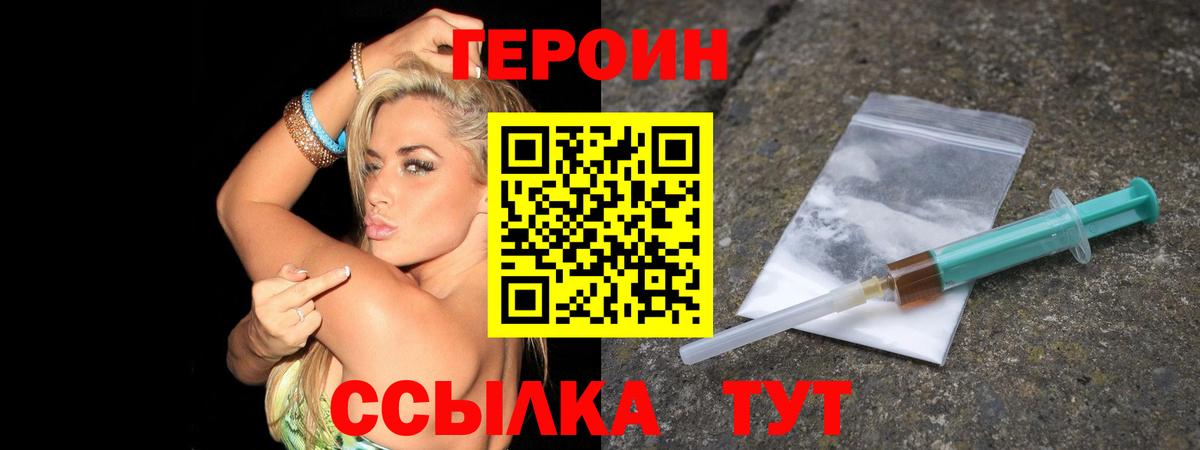 ГЕРОИН VHQ Ессентуки
