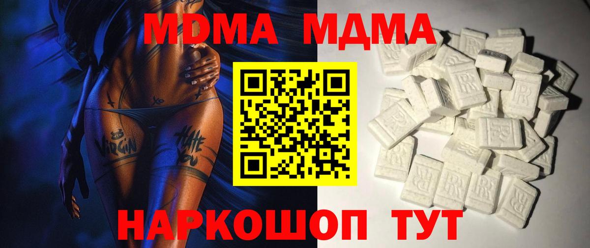 МДМА  MDMA молли  MDMA Molly  Вход с VPN  Ессентуки 