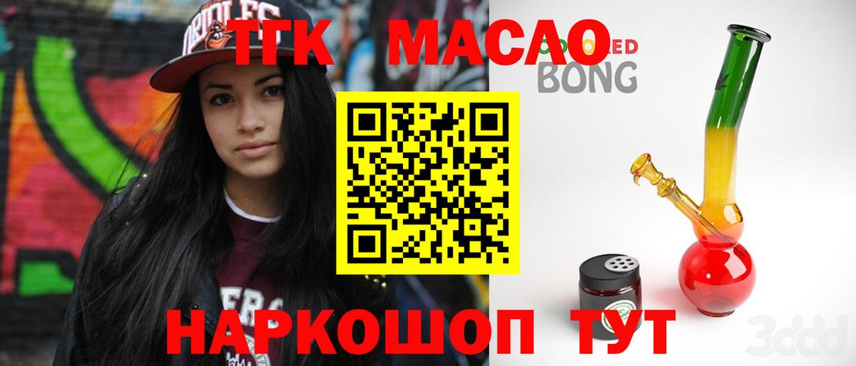 ТГК THC oil Ессентуки